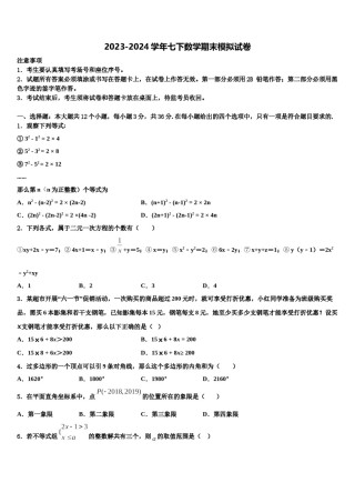浙江省嘉兴2023-2024学年七下数学期末复习检测模拟试题含解析.doc