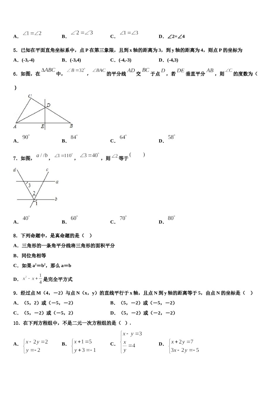 浙江省嘉兴、舟山2024届七年级数学第二学期期末预测试题含解析.doc_第2页