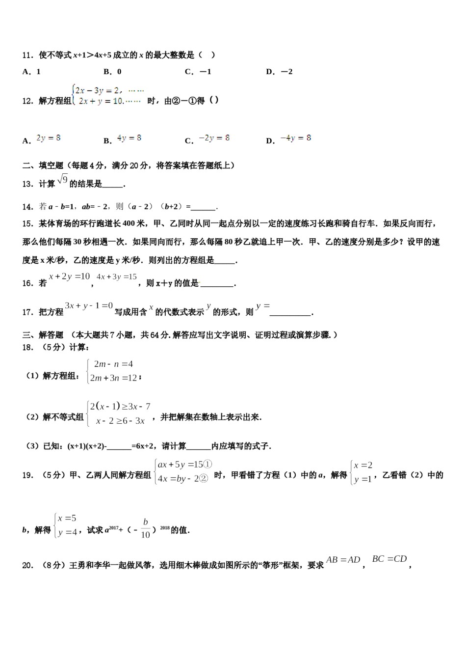 浙江省嘉兴、舟山2024届七年级数学第二学期期末预测试题含解析.doc_第3页