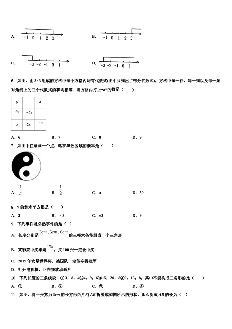 浙江省嘉兴地区2024届数学七下期末经典试题含解析.doc_第2页