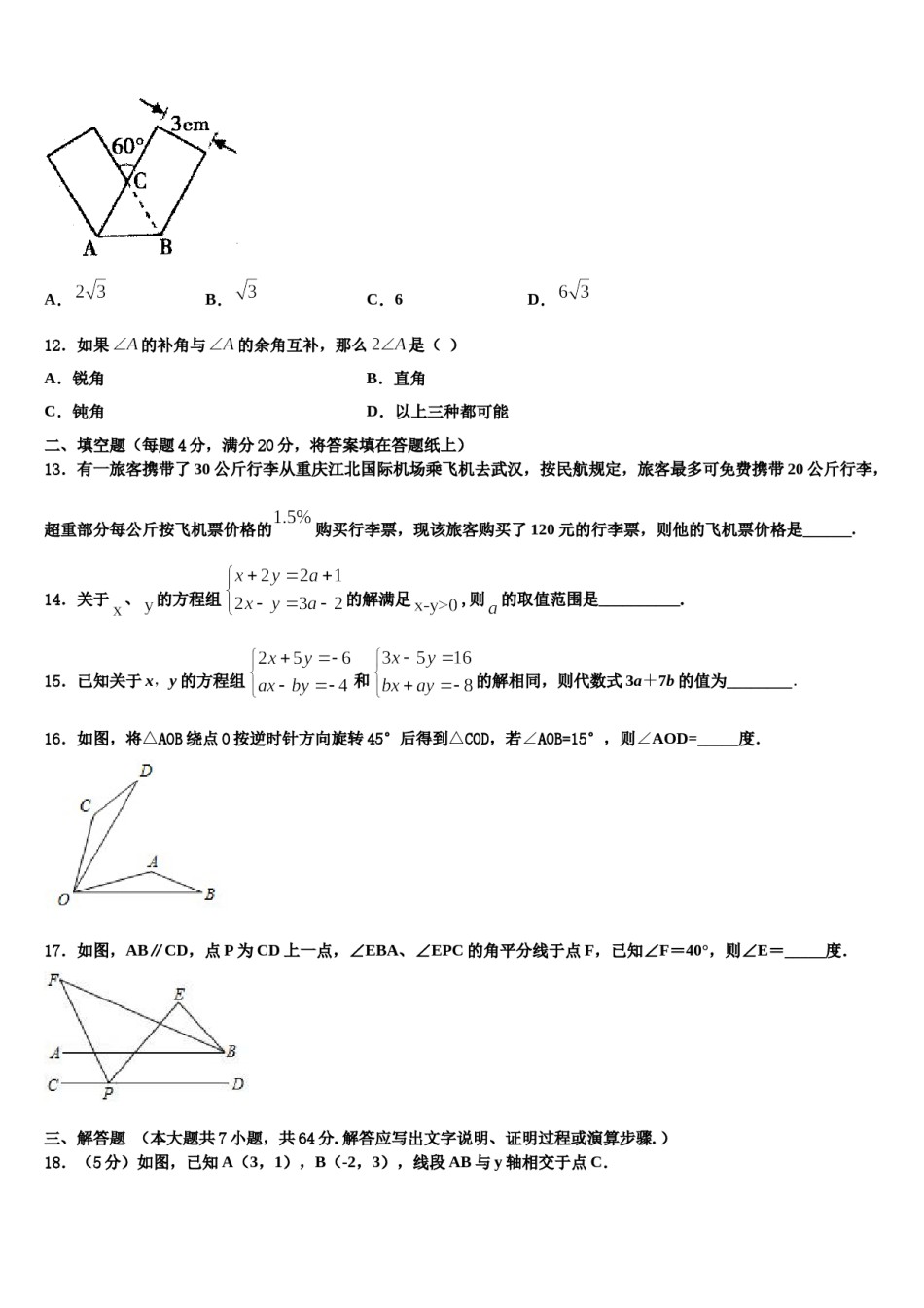 浙江省嘉兴地区2024届数学七下期末经典试题含解析.doc_第3页
