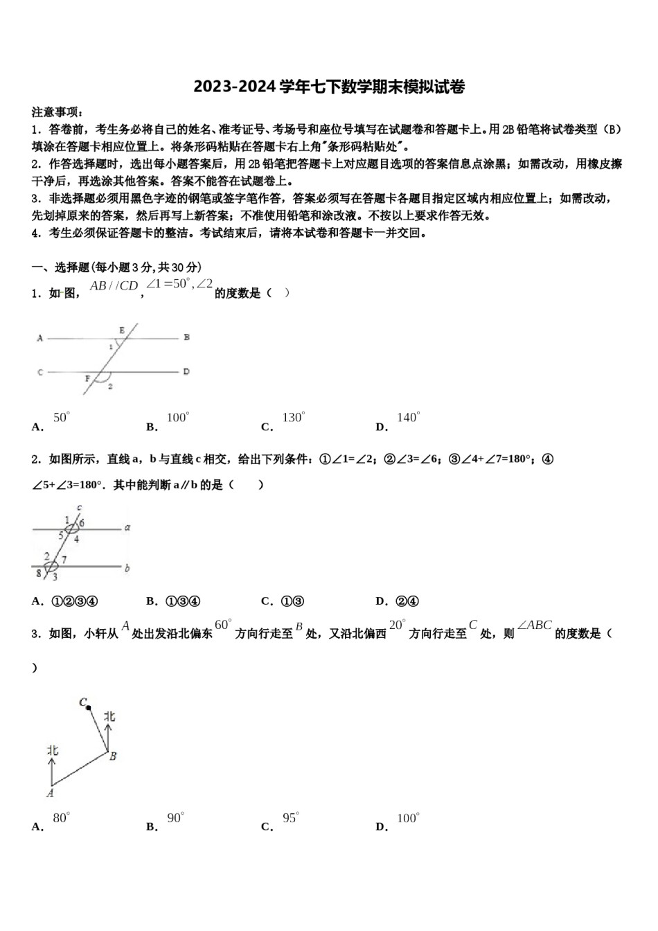 浙江省嘉兴地区2024届数学七下期末达标检测模拟试题含解析.doc_第1页