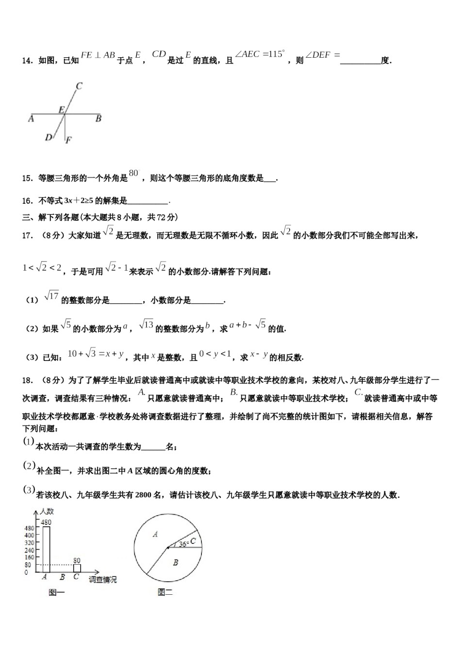 浙江省嘉兴地区2024届数学七下期末达标检测模拟试题含解析.doc_第3页