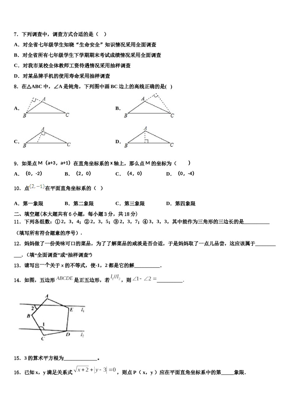 浙江省嘉兴市上海外国语大秀洲外国语学校2024年数学七下期末调研试题含解析.doc_第2页
