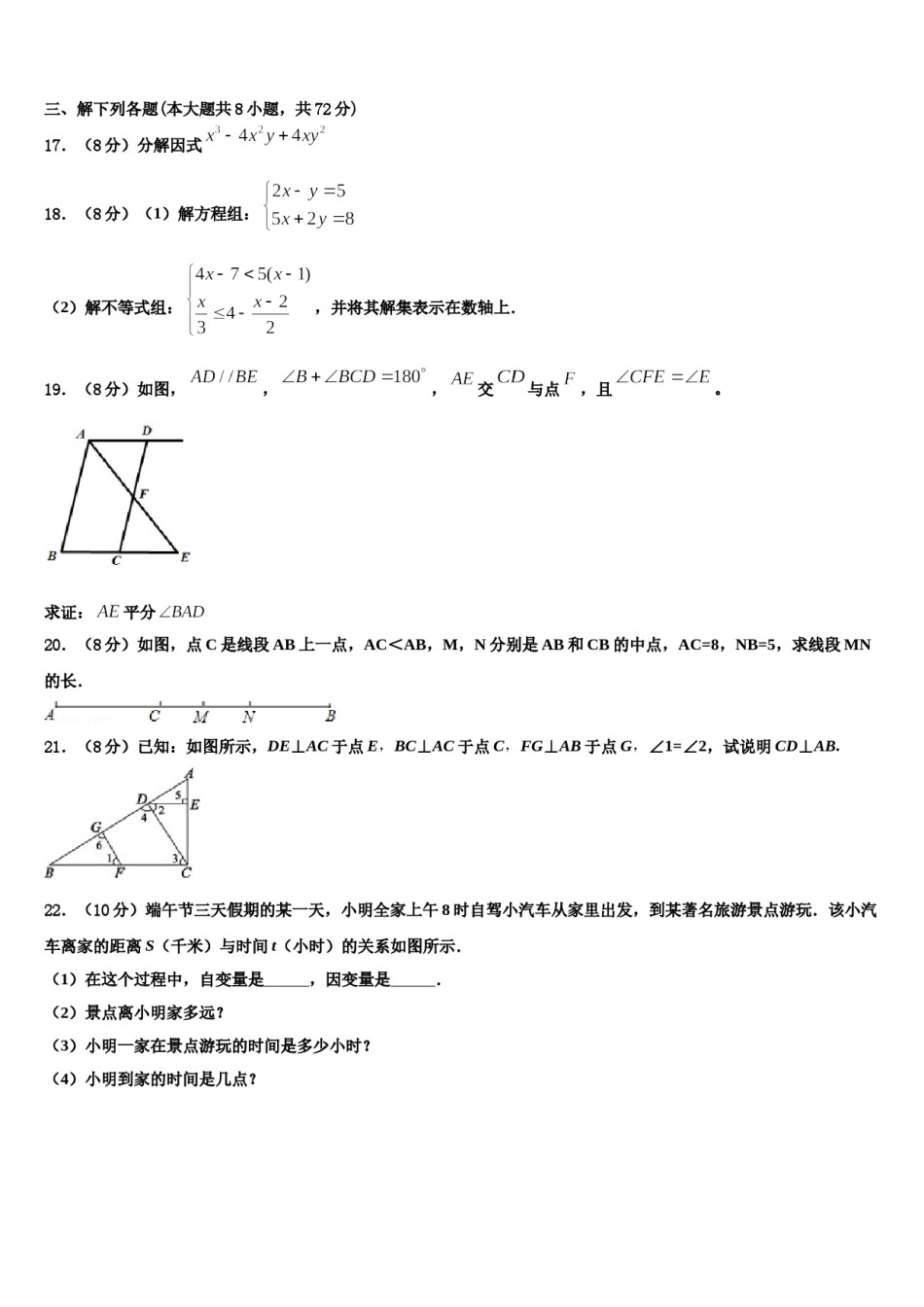 浙江省嘉兴市上海外国语大秀洲外国语学校2024年数学七下期末调研试题含解析.doc_第3页