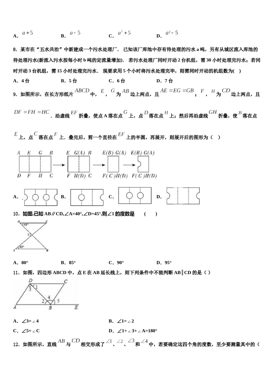 浙江省嘉兴市南湖区实验2024届七下数学期末调研试题含解析.doc_第2页
