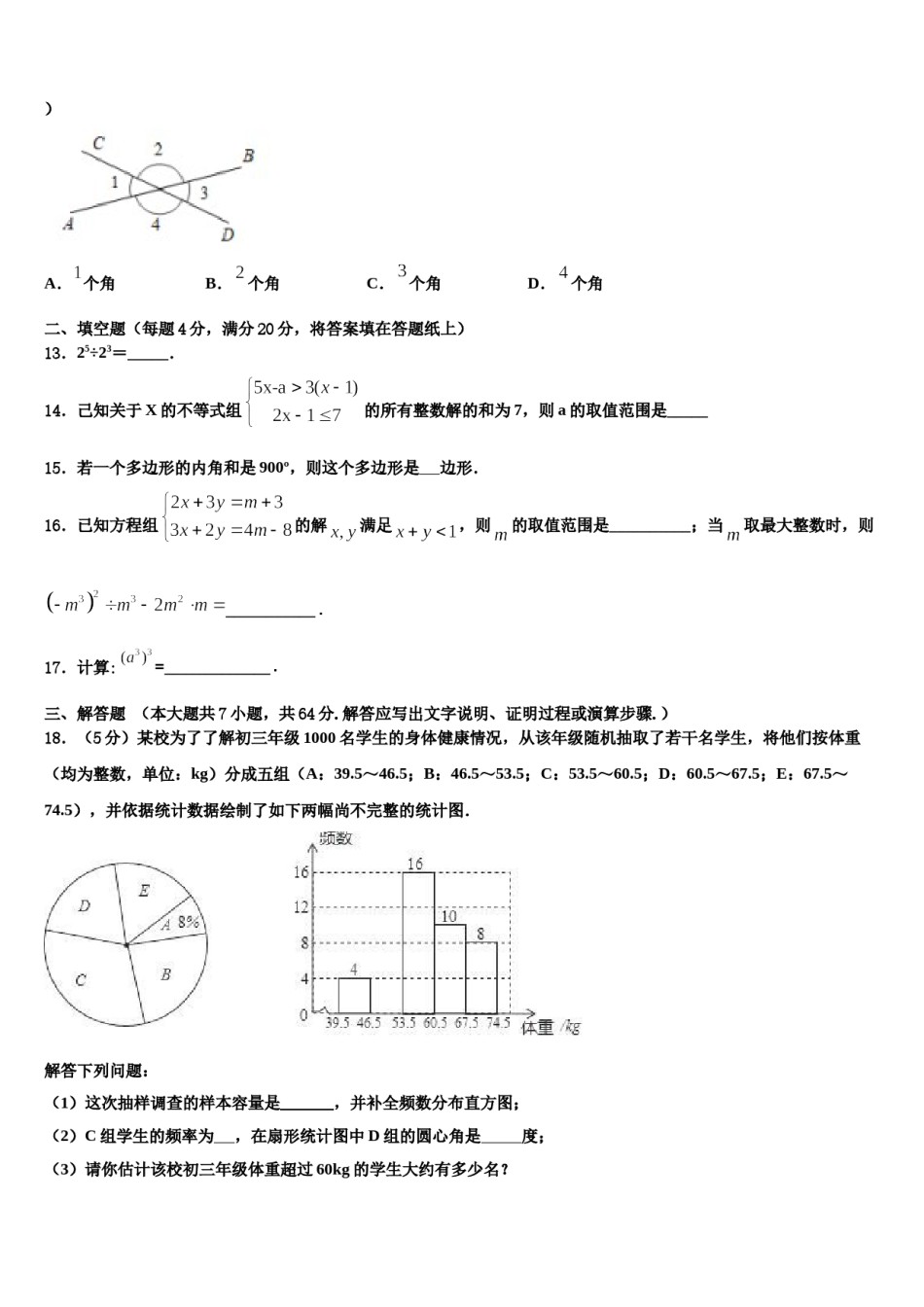 浙江省嘉兴市南湖区实验2024届七下数学期末调研试题含解析.doc_第3页