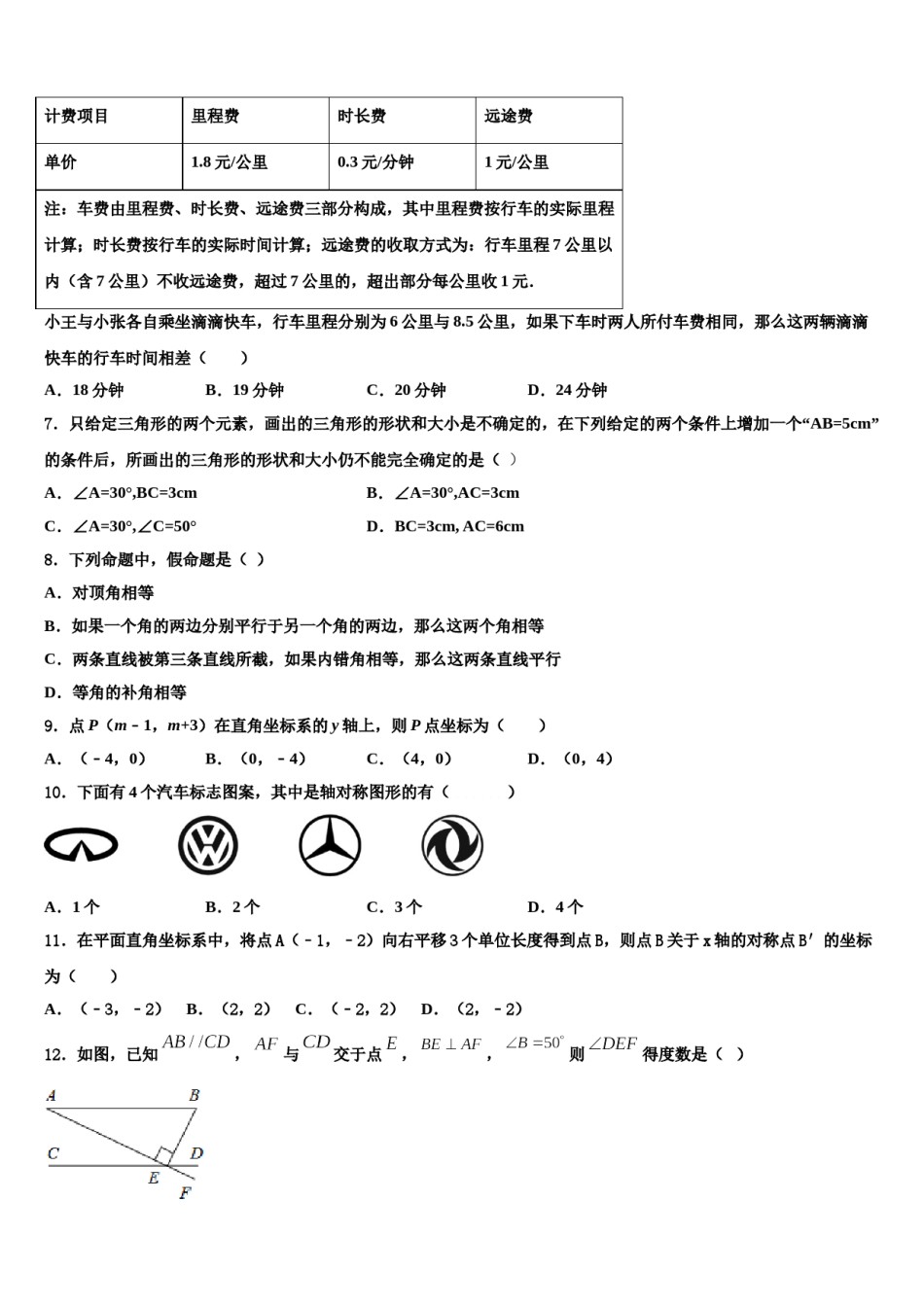 浙江省嘉兴市南湖区实验2024届七下数学期末质量跟踪监视试题含解析.doc_第2页