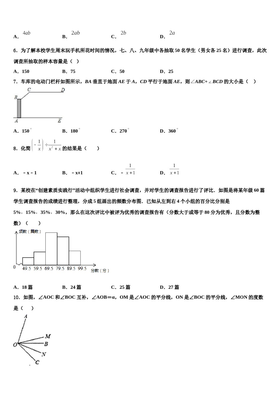 浙江省嘉兴市名校2023-2024学年七下数学期末学业水平测试模拟试题含解析.doc_第2页