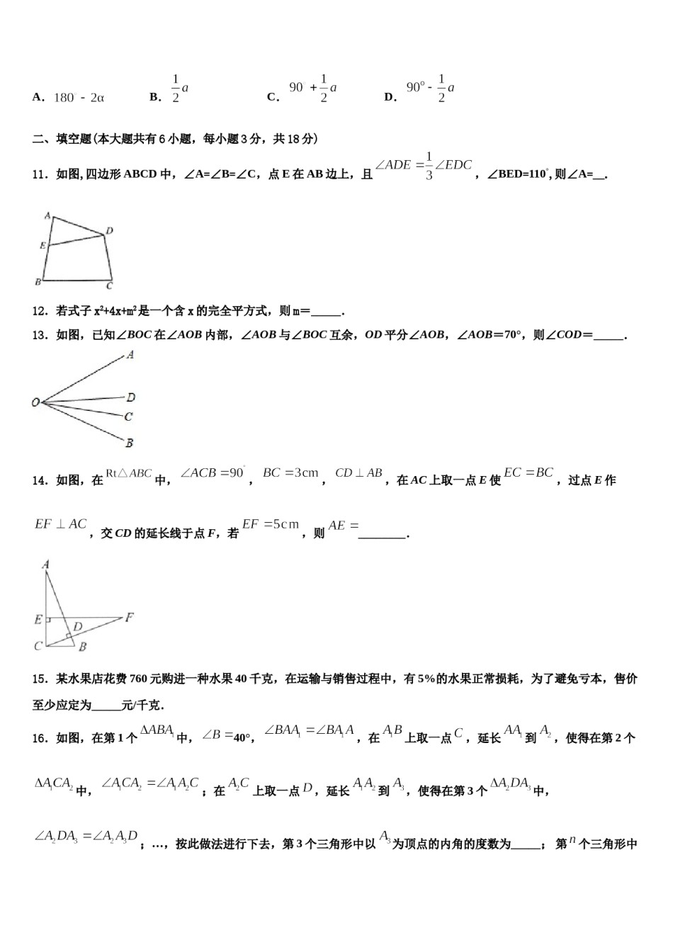 浙江省嘉兴市名校2023-2024学年七下数学期末学业水平测试模拟试题含解析.doc_第3页