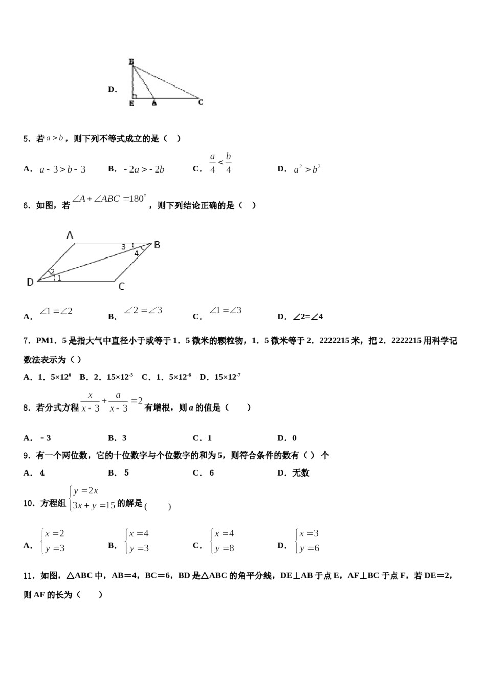 浙江省嘉兴市名校2024届数学七下期末联考模拟试题含解析.doc_第2页
