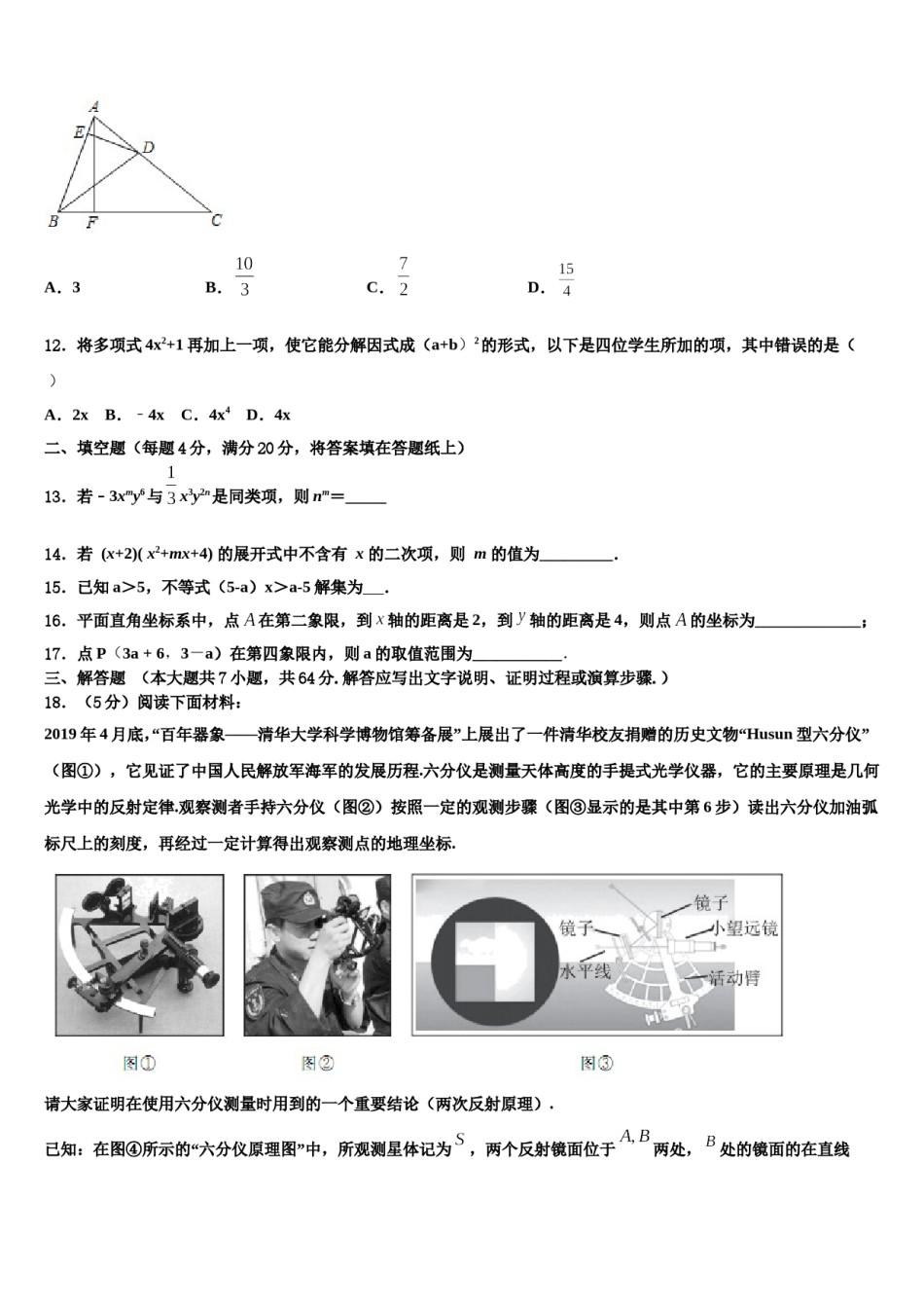 浙江省嘉兴市名校2024届数学七下期末联考模拟试题含解析.doc_第3页