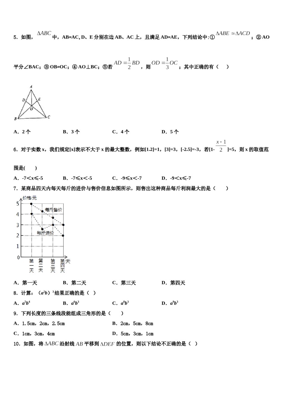 浙江省嘉兴市名校2024年七年级数学第二学期期末调研试题含解析.doc_第2页