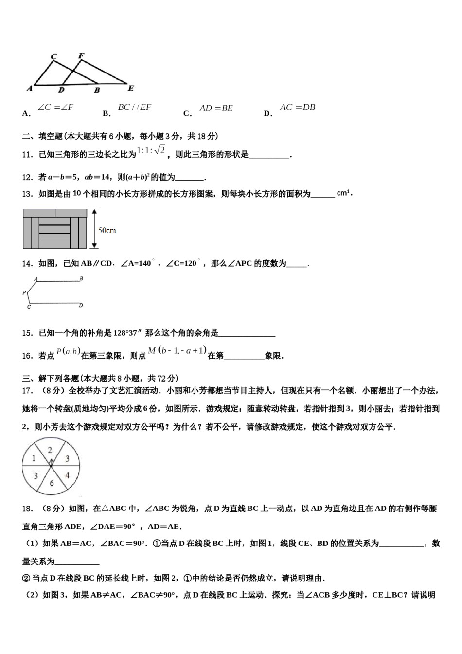 浙江省嘉兴市名校2024年七年级数学第二学期期末调研试题含解析.doc_第3页