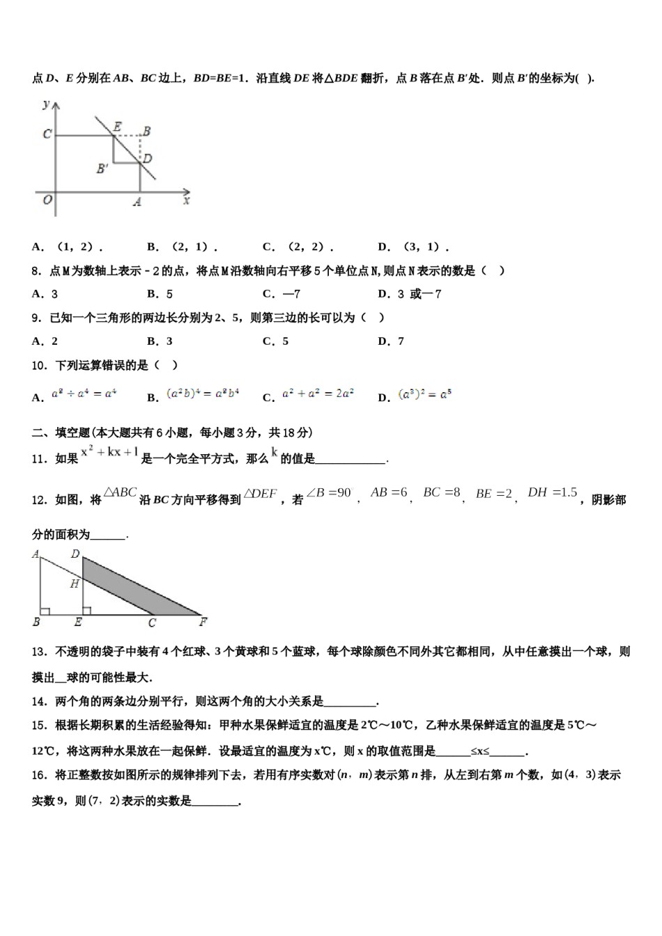 浙江省嘉兴市嘉善县2024年七年级数学第二学期期末考试试题含解析.doc_第2页