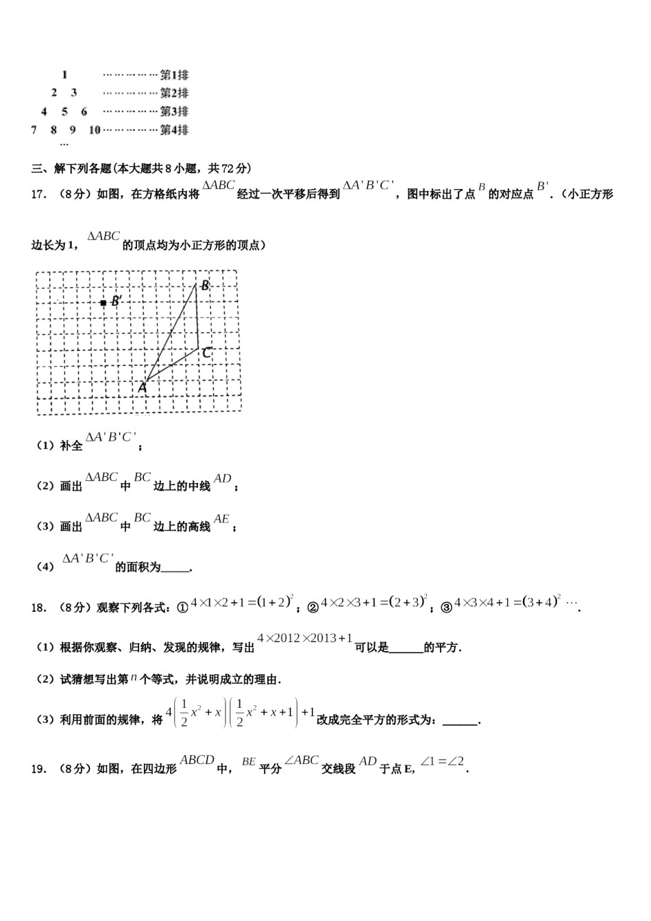 浙江省嘉兴市嘉善县2024年七年级数学第二学期期末考试试题含解析.doc_第3页