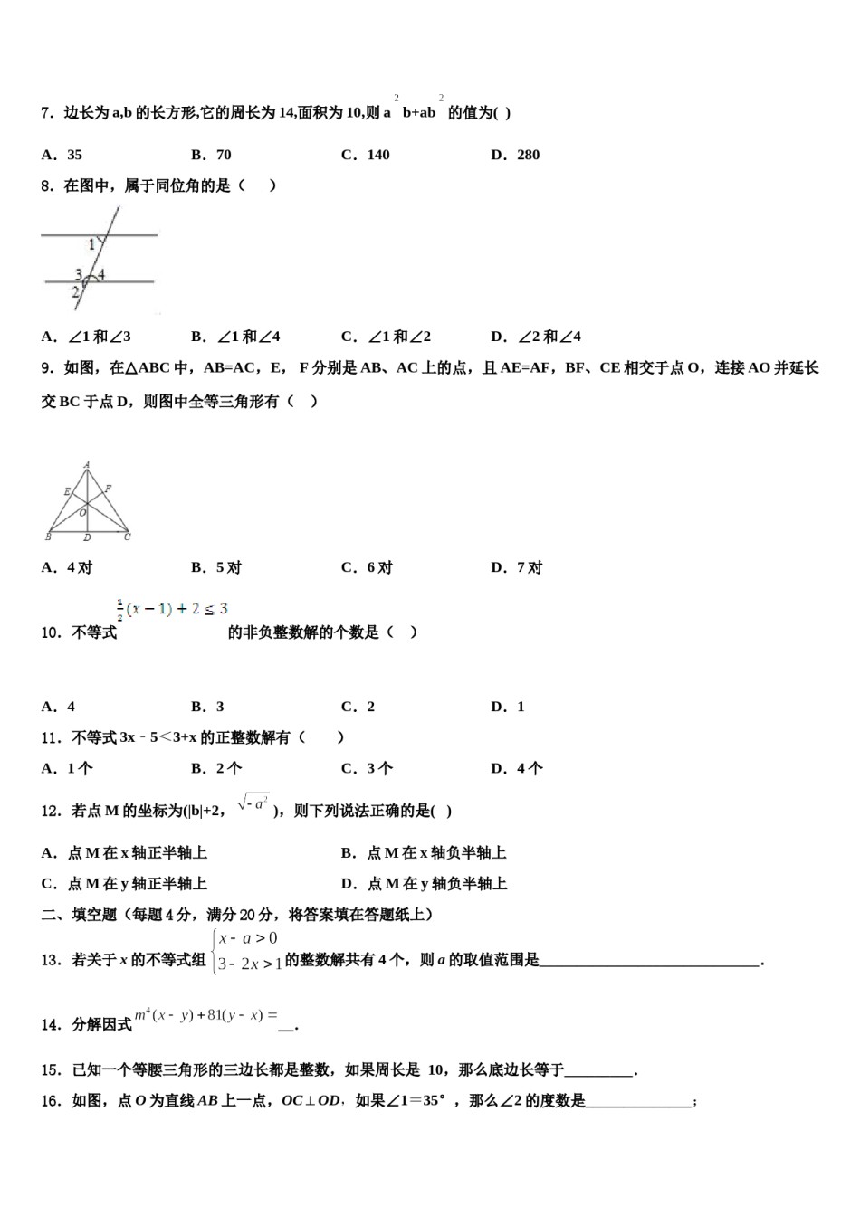 浙江省嘉兴市桐乡2024年七下数学期末教学质量检测试题含解析.doc_第2页