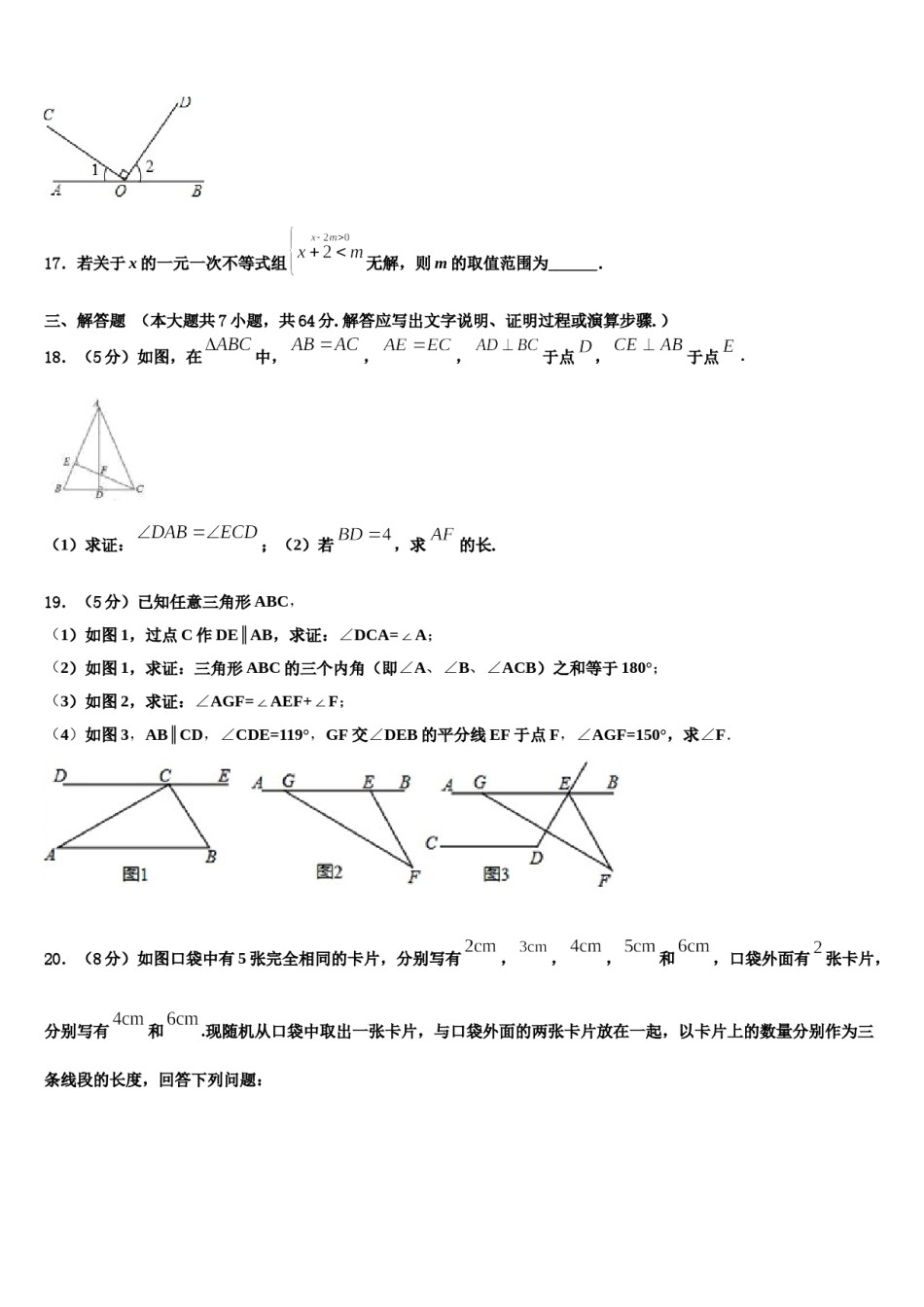 浙江省嘉兴市桐乡2024年七下数学期末教学质量检测试题含解析.doc_第3页