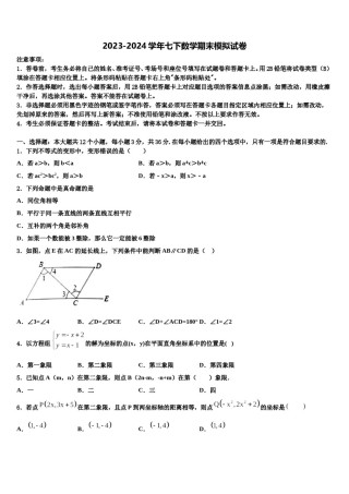 浙江省嘉兴市桐乡2024年七下数学期末教学质量检测试题含解析.doc