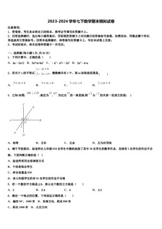 浙江省嘉兴市桐乡2024年七下数学期末联考试题含解析.doc