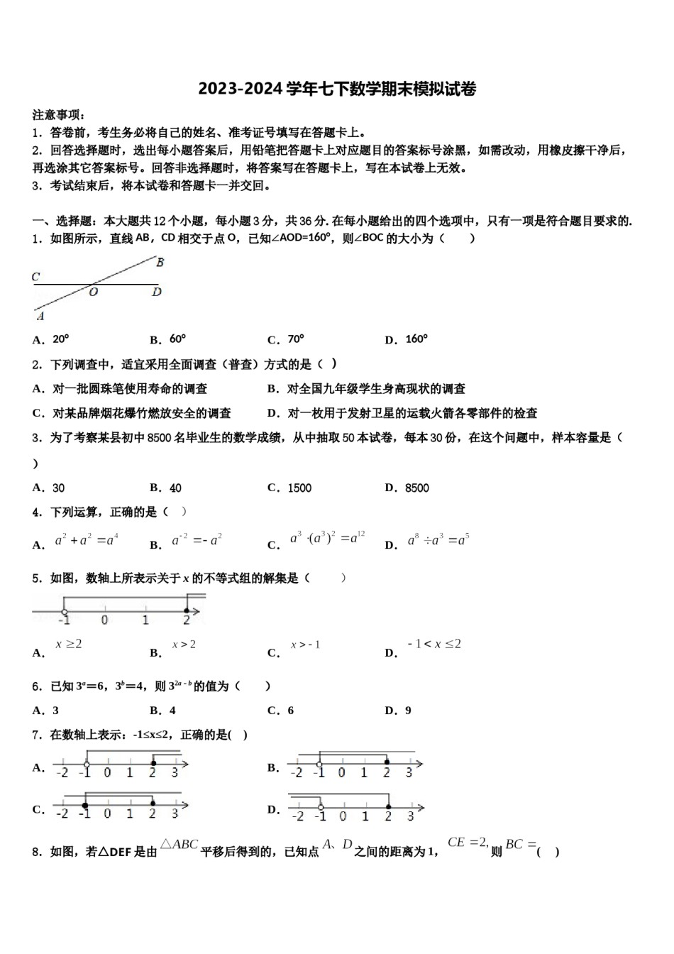 浙江省嘉兴市海宁市第一2024届七下数学期末统考试题含解析.doc_第1页