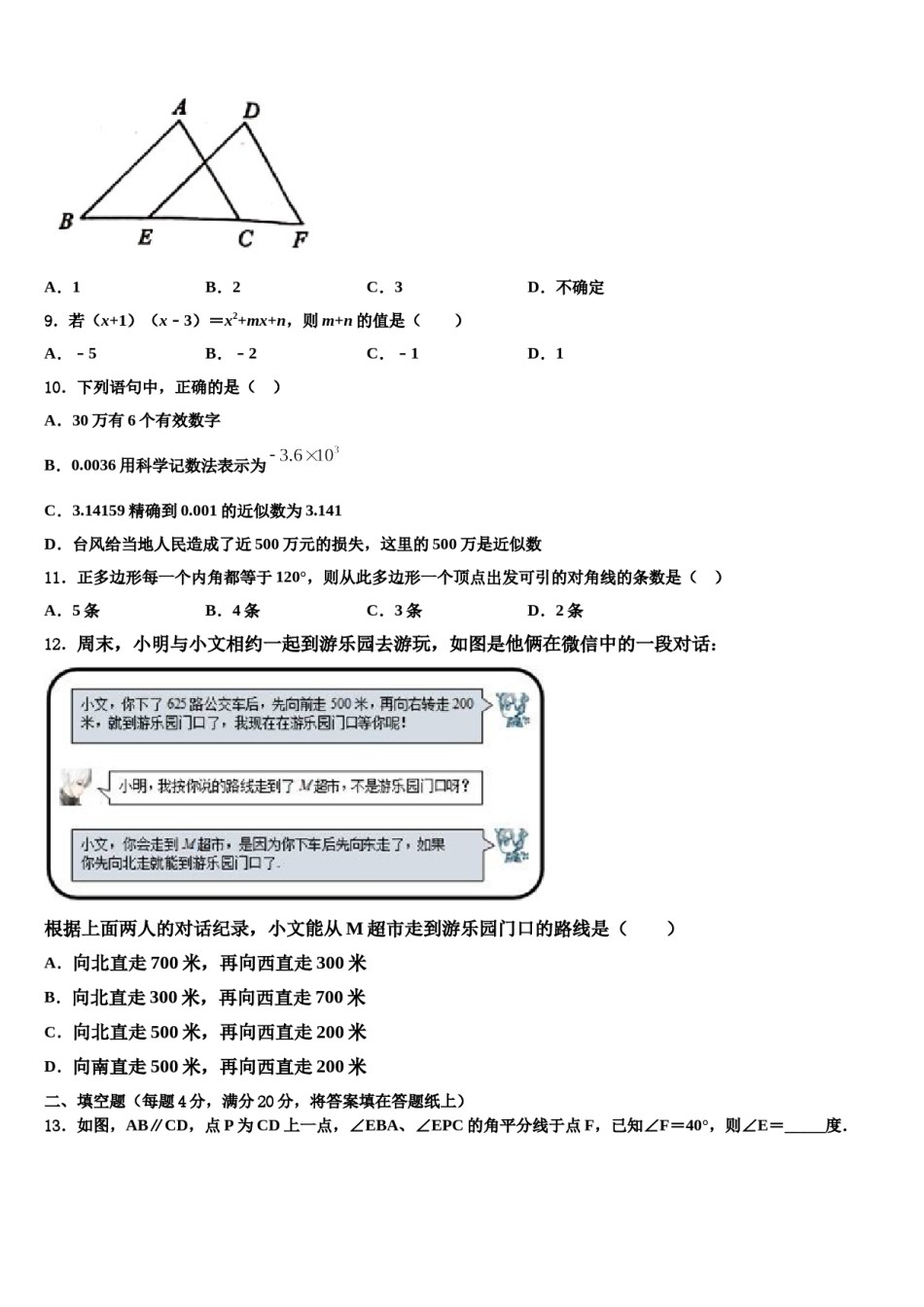 浙江省嘉兴市海宁市第一2024届七下数学期末统考试题含解析.doc_第2页