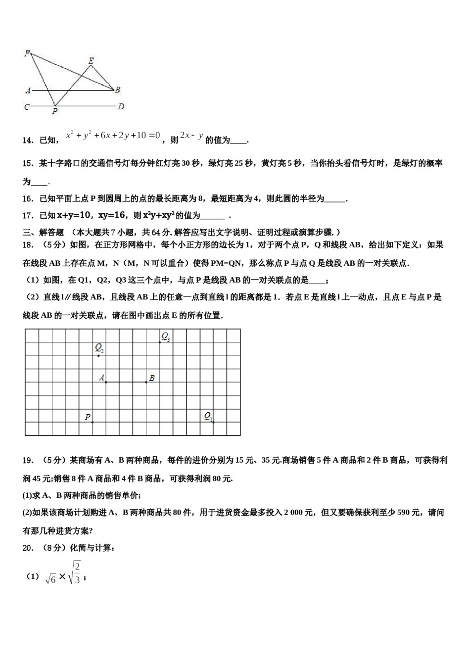 浙江省嘉兴市海宁市第一2024届七下数学期末统考试题含解析.doc_第3页