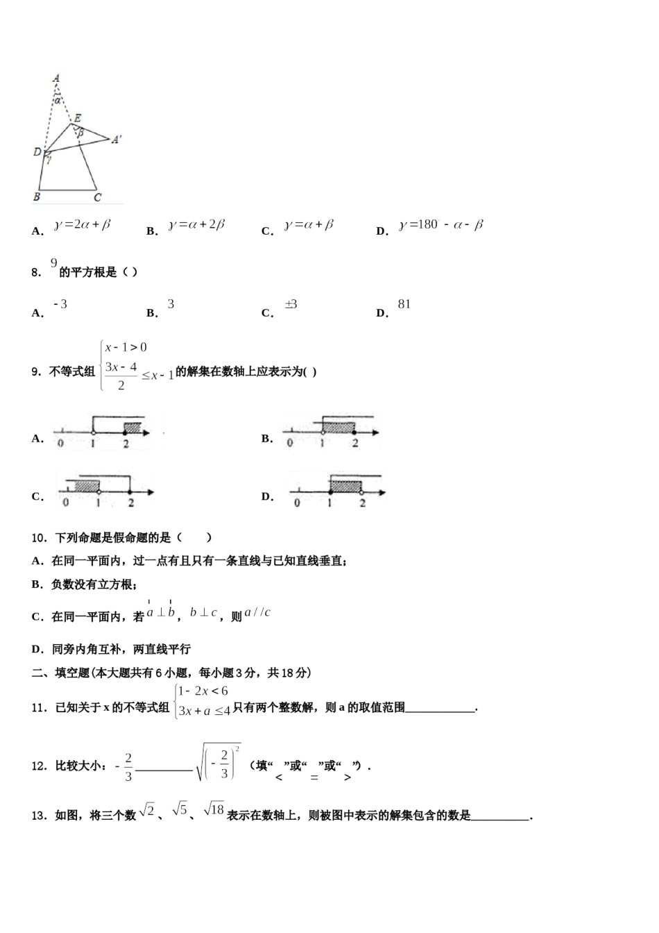 浙江省嘉兴市海宁市第一2024届数学七下期末联考试题含解析.doc_第2页