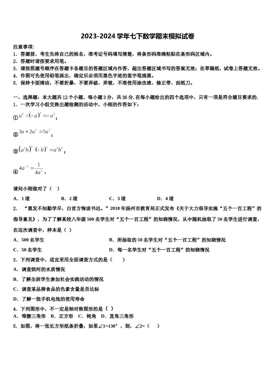 浙江省嘉兴市海宁市第一2024年七下数学期末考试试题含解析.doc_第1页