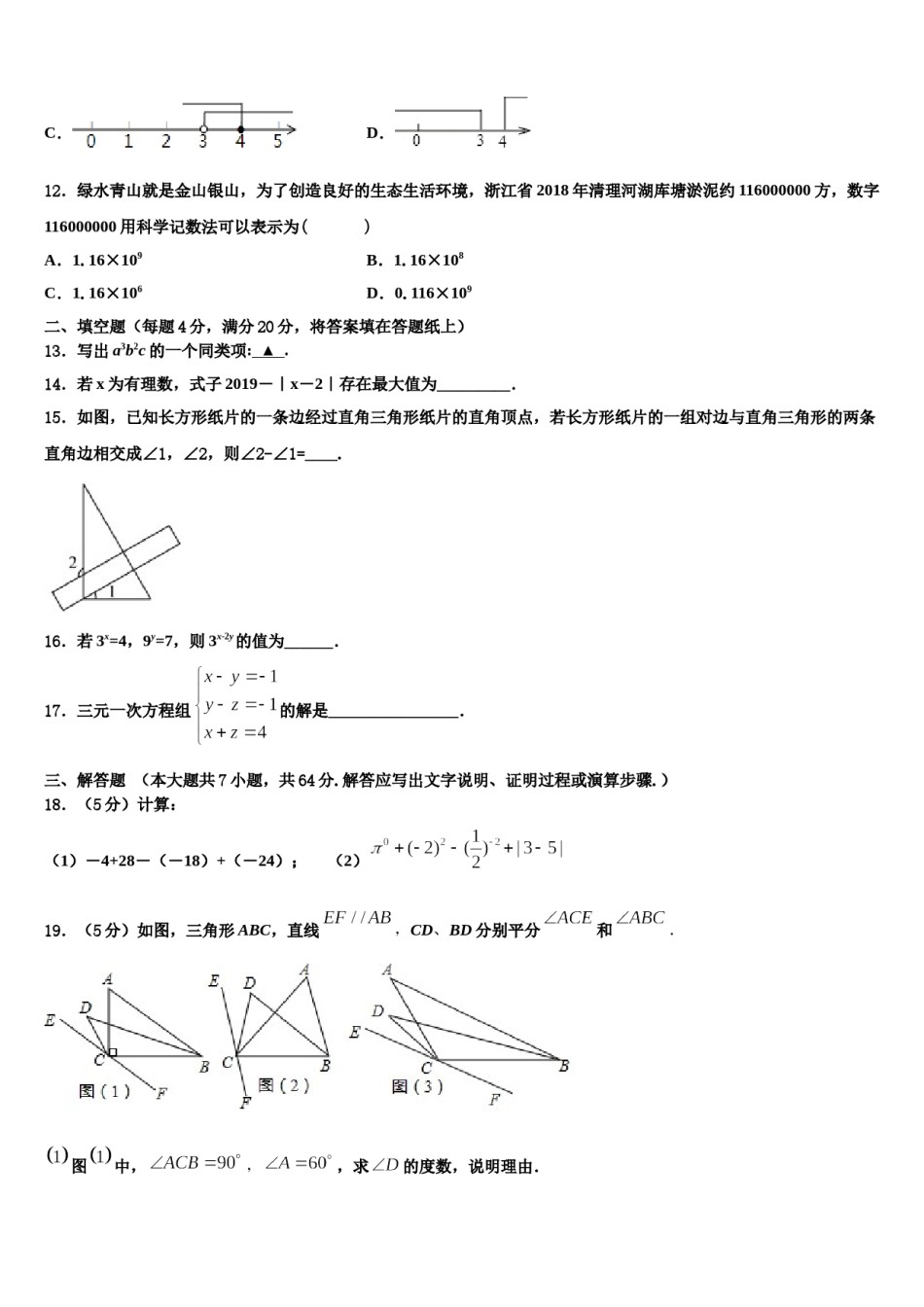 浙江省嘉兴市海宁市第一2024年七下数学期末考试试题含解析.doc_第3页