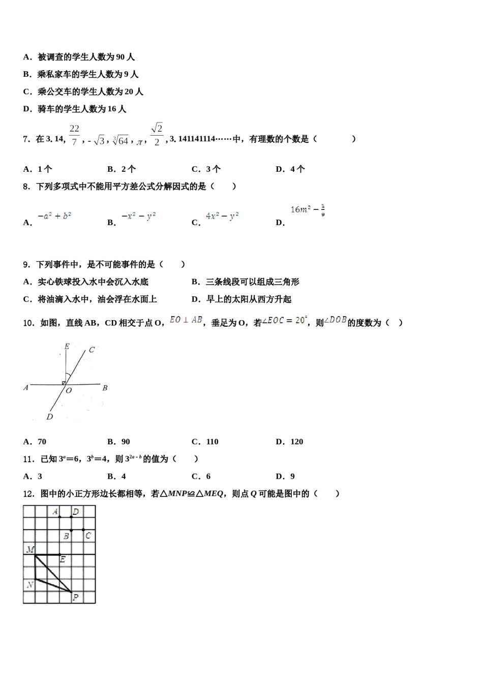 浙江省嘉兴市海宁新仓中学2024年七年级数学第二学期期末达标检测模拟试题含解析.doc_第2页