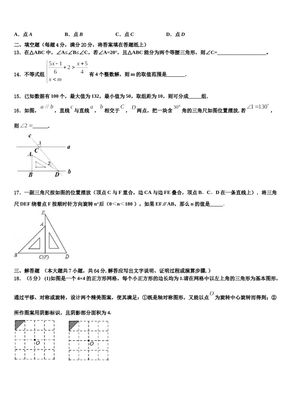 浙江省嘉兴市海宁新仓中学2024年七年级数学第二学期期末达标检测模拟试题含解析.doc_第3页