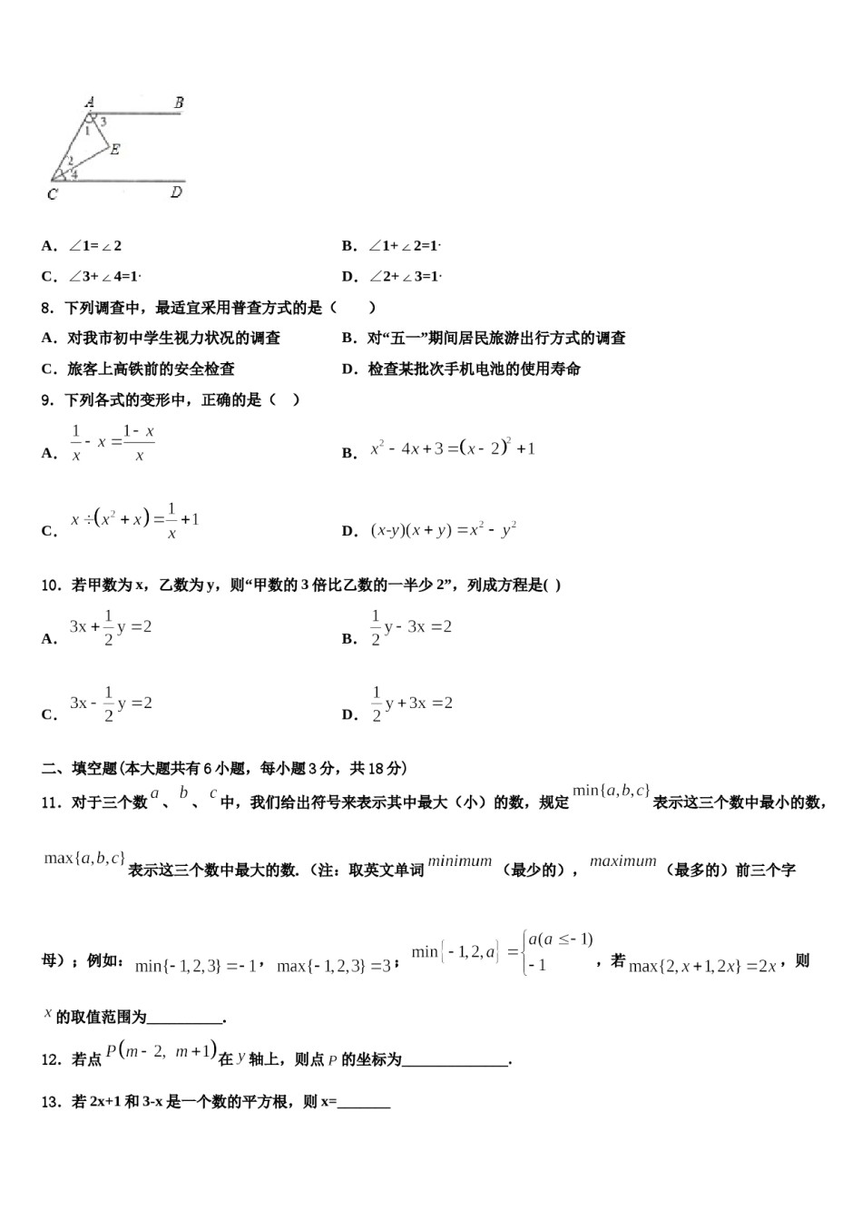 浙江省嘉兴市秀洲区2023-2024学年数学七下期末质量跟踪监视模拟试题含解析.doc_第2页