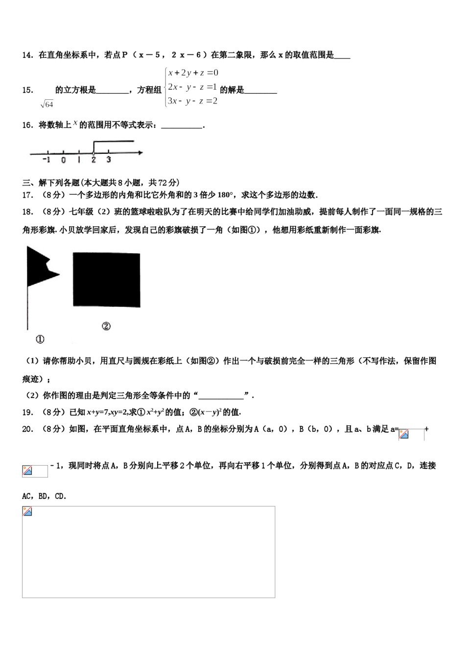 浙江省嘉兴市秀洲区2023-2024学年数学七下期末质量跟踪监视模拟试题含解析.doc_第3页