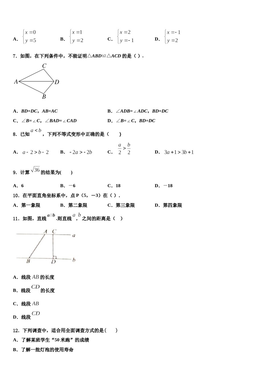浙江省嘉兴市秀洲区、经开区七校2024届七年级数学第二学期期末经典模拟试题含解析.doc_第2页