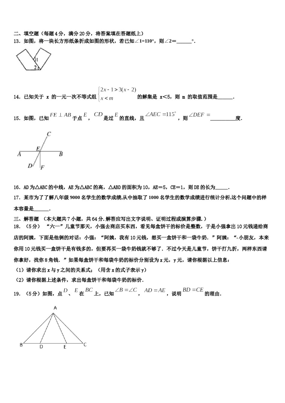 浙江省嘉兴市秀洲区、经开区七校联考2024届七年级数学第二学期期末教学质量检测试题含解析.doc_第3页