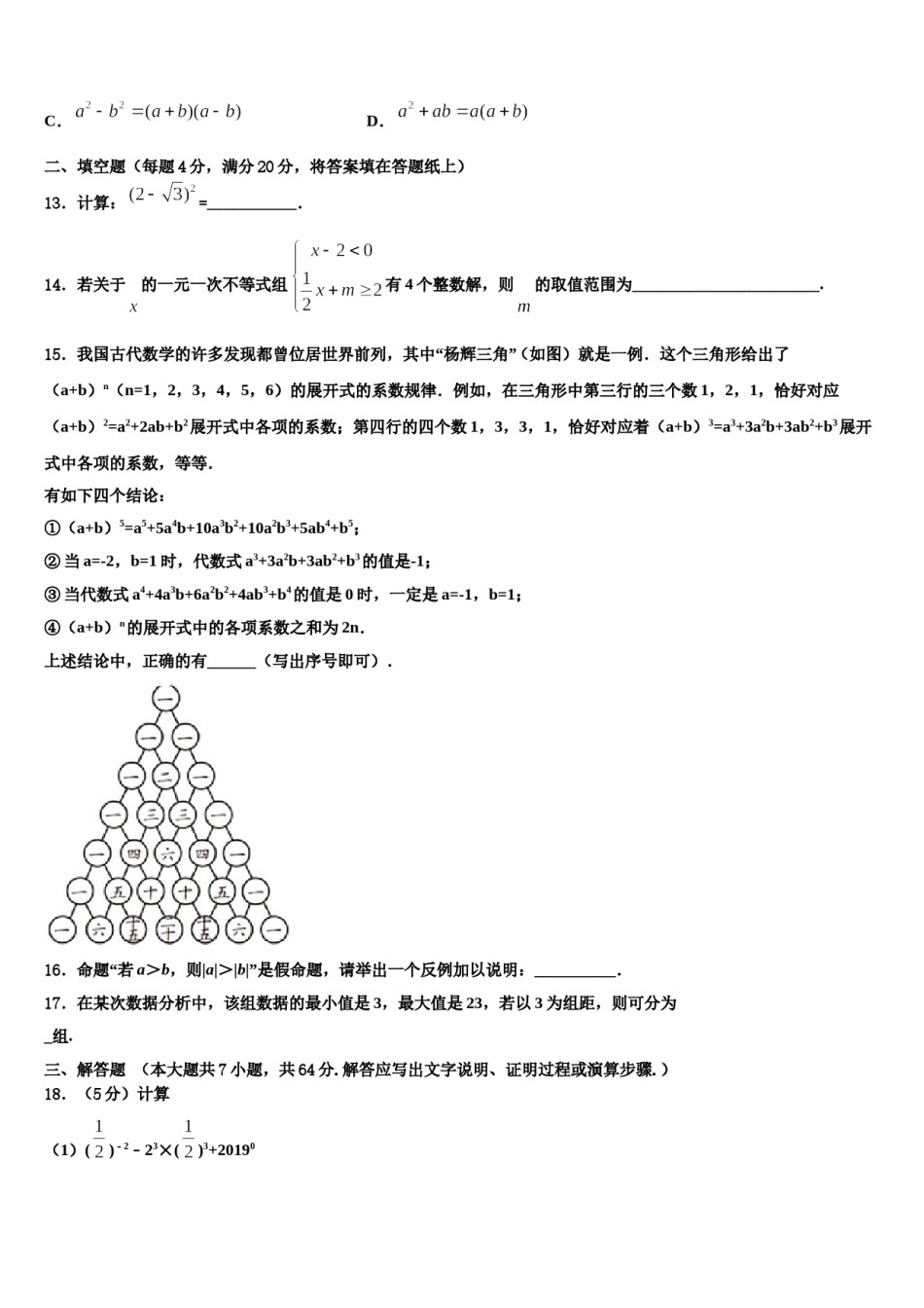 浙江省嘉兴市秀洲区高照实验学校2023-2024学年七下数学期末检测模拟试题含解析.doc_第3页