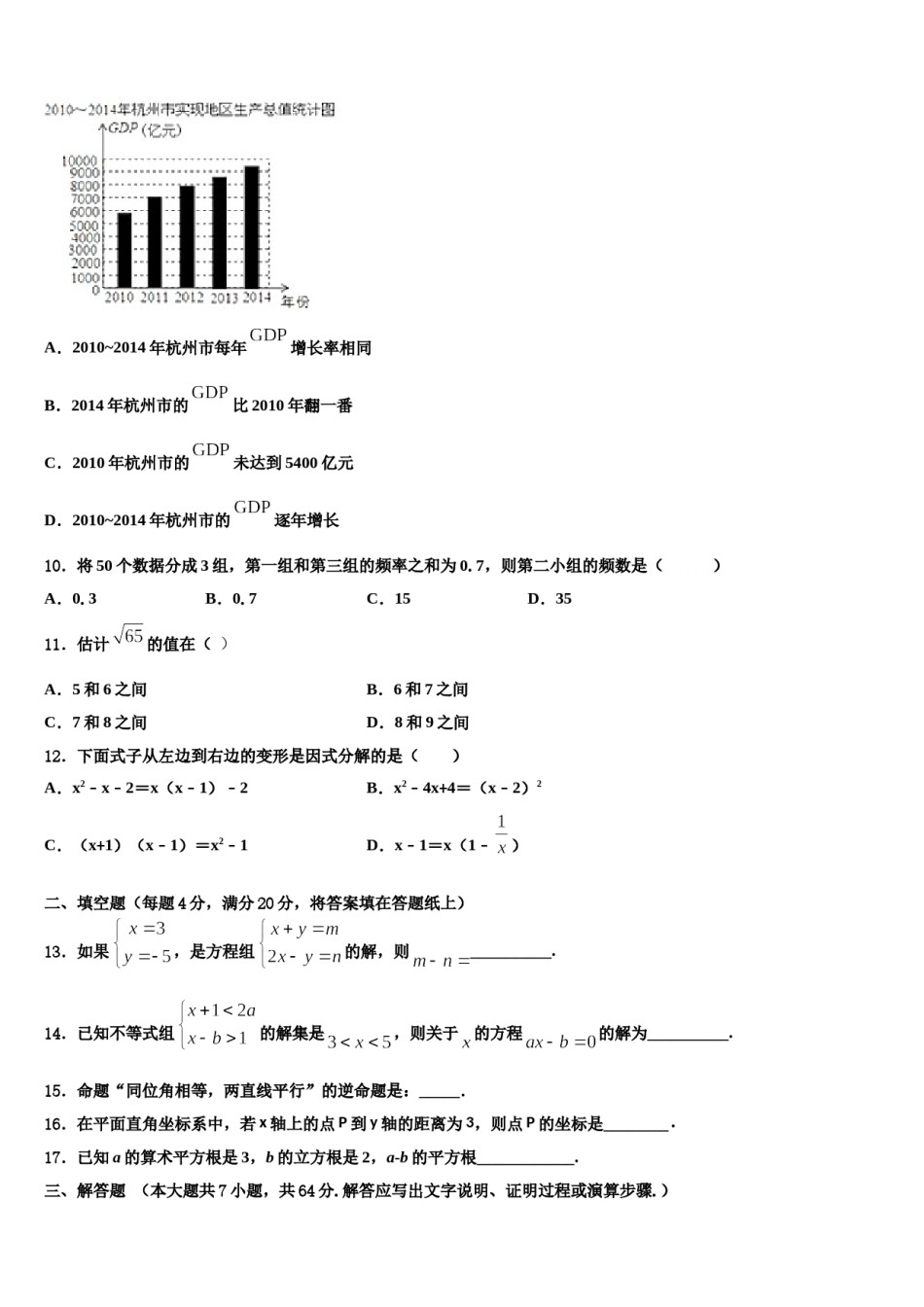 浙江省嘉兴市秀洲外国语学校2023-2024学年七下数学期末统考模拟试题含解析.doc_第3页