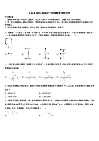 浙江省嘉兴市秀洲外国语学校2023-2024学年七下数学期末统考模拟试题含解析.doc