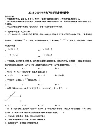 浙江省嘉兴市秀洲片区2024届七年级数学第二学期期末经典试题含解析.doc
