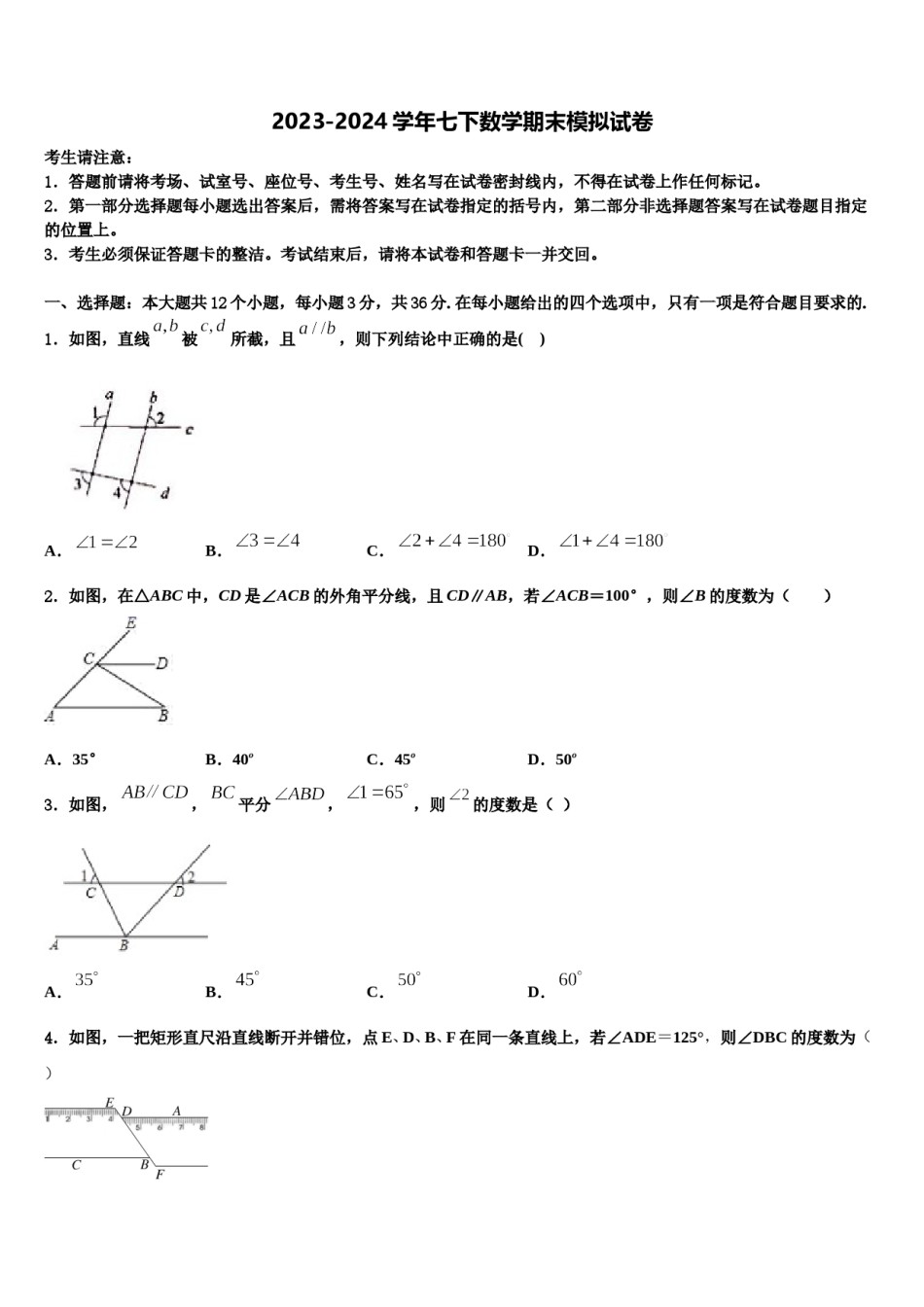 浙江省奉化市溪口中学2024年七年级数学第二学期期末综合测试试题含解析.doc_第1页