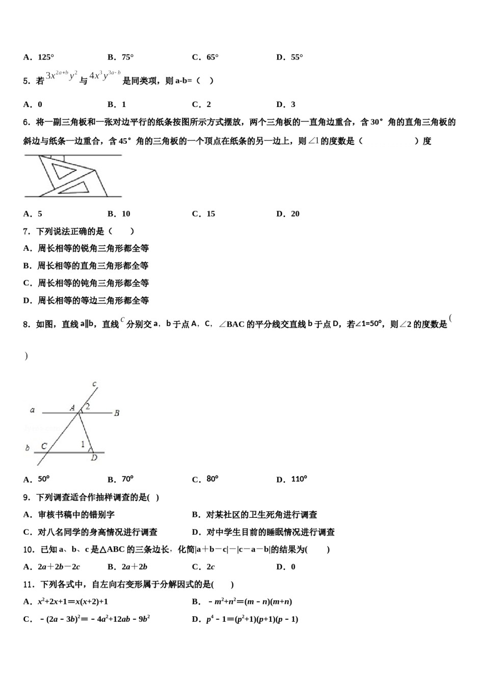 浙江省奉化市溪口中学2024年七年级数学第二学期期末综合测试试题含解析.doc_第2页