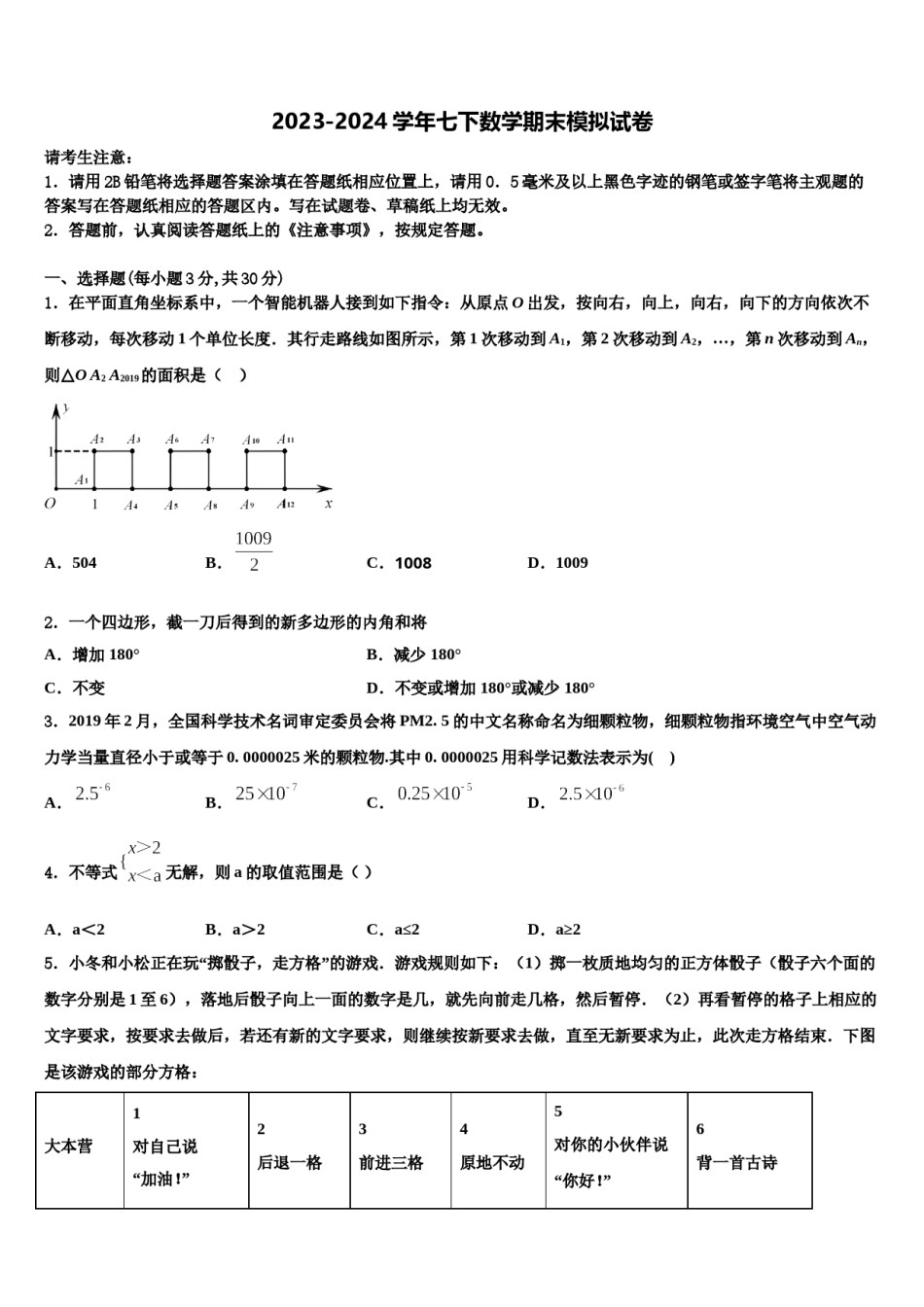 浙江省奉化市溪口中学2024年数学七下期末质量跟踪监视模拟试题含解析.doc_第1页