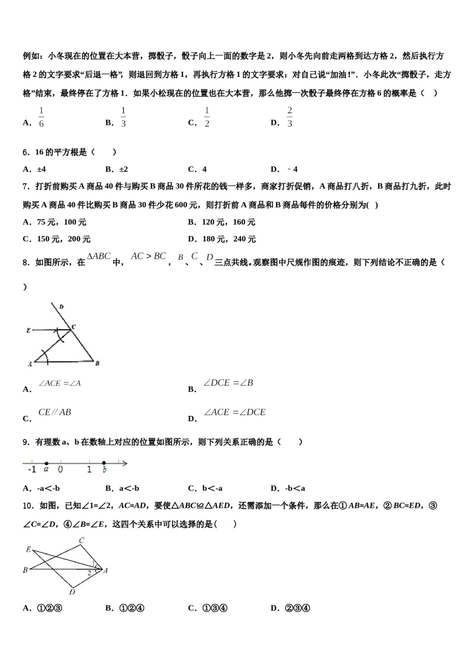 浙江省奉化市溪口中学2024年数学七下期末质量跟踪监视模拟试题含解析.doc_第2页