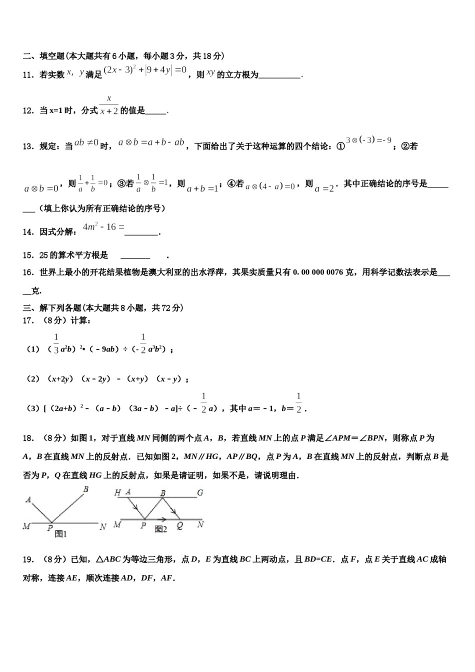 浙江省奉化市溪口中学2024年数学七下期末质量跟踪监视模拟试题含解析.doc_第3页
