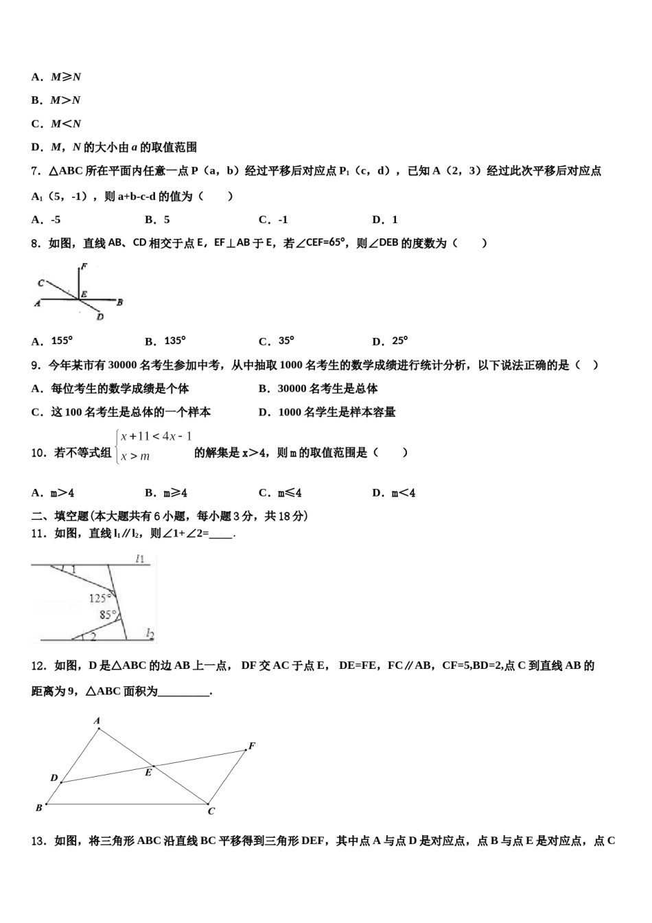 浙江省宁波市2023-2024学年七年级数学第二学期期末质量检测模拟试题含解析.doc_第2页