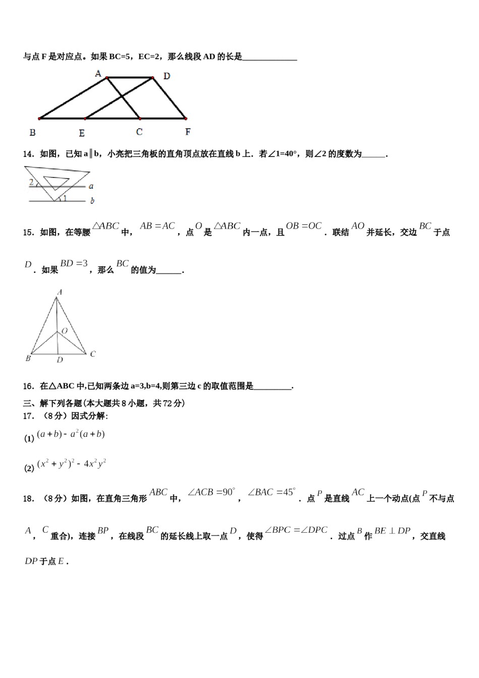 浙江省宁波市2023-2024学年七年级数学第二学期期末质量检测模拟试题含解析.doc_第3页