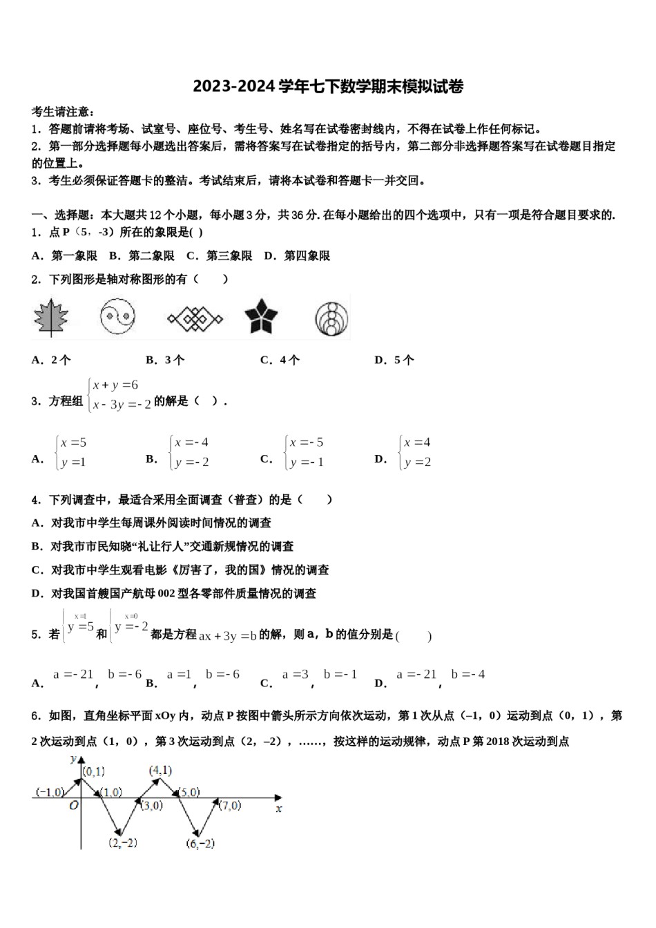 浙江省宁波市2024届数学七下期末质量跟踪监视试题含解析.doc_第1页