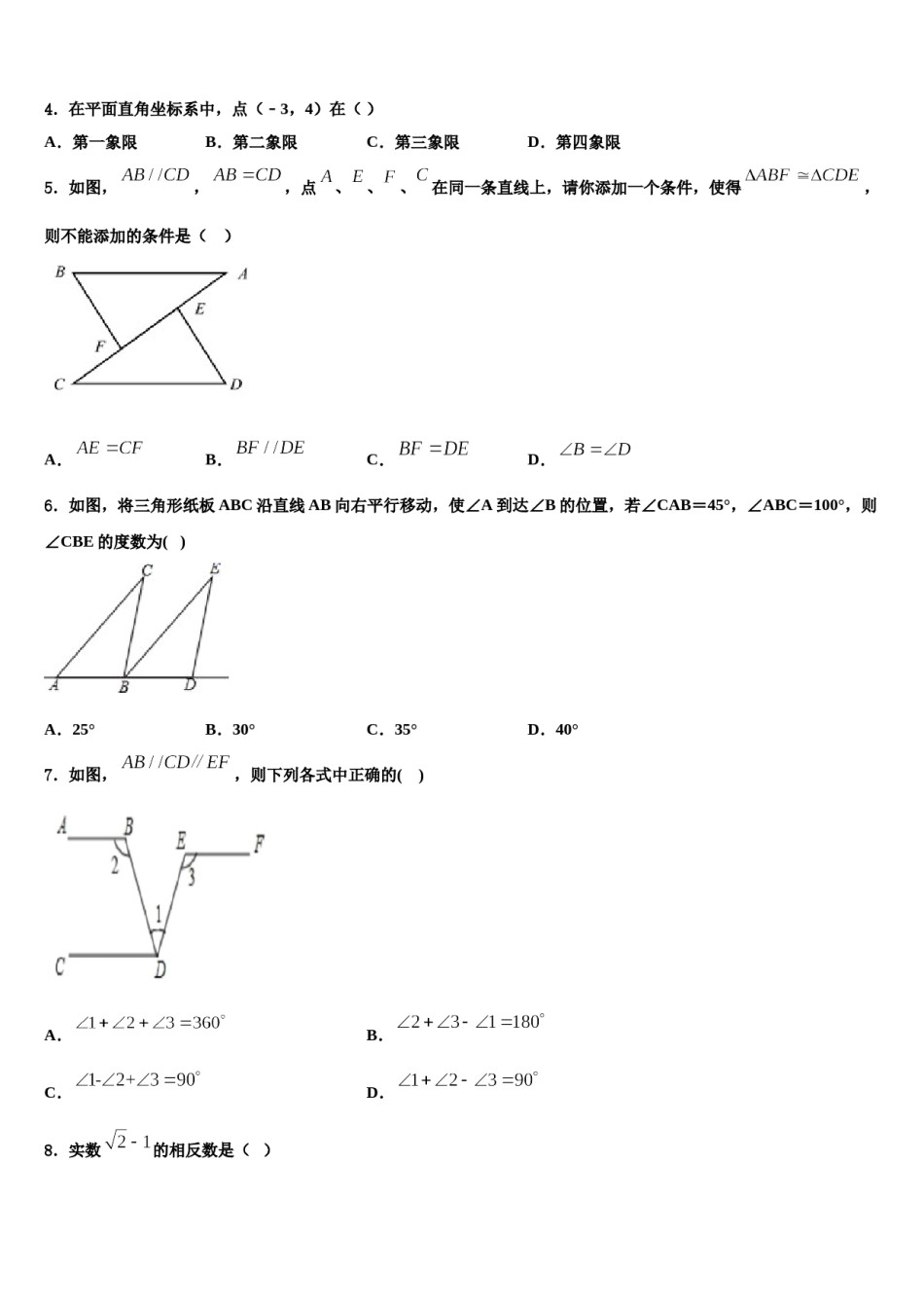 浙江省宁波市2024年七下数学期末联考试题含解析.doc_第2页