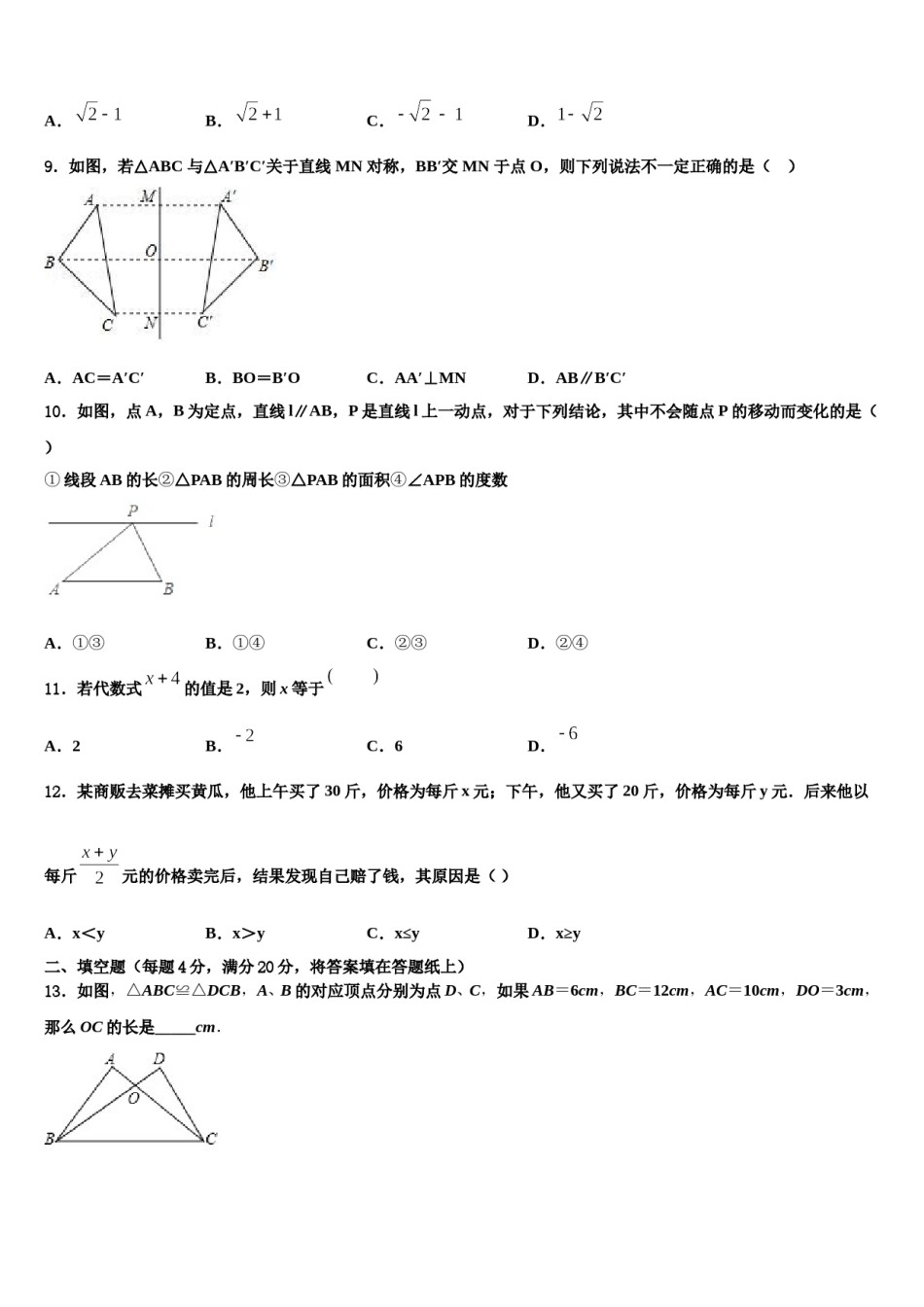 浙江省宁波市2024年七下数学期末联考试题含解析.doc_第3页